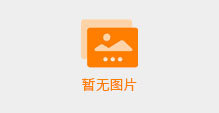 公司動(dòng)態(tài)